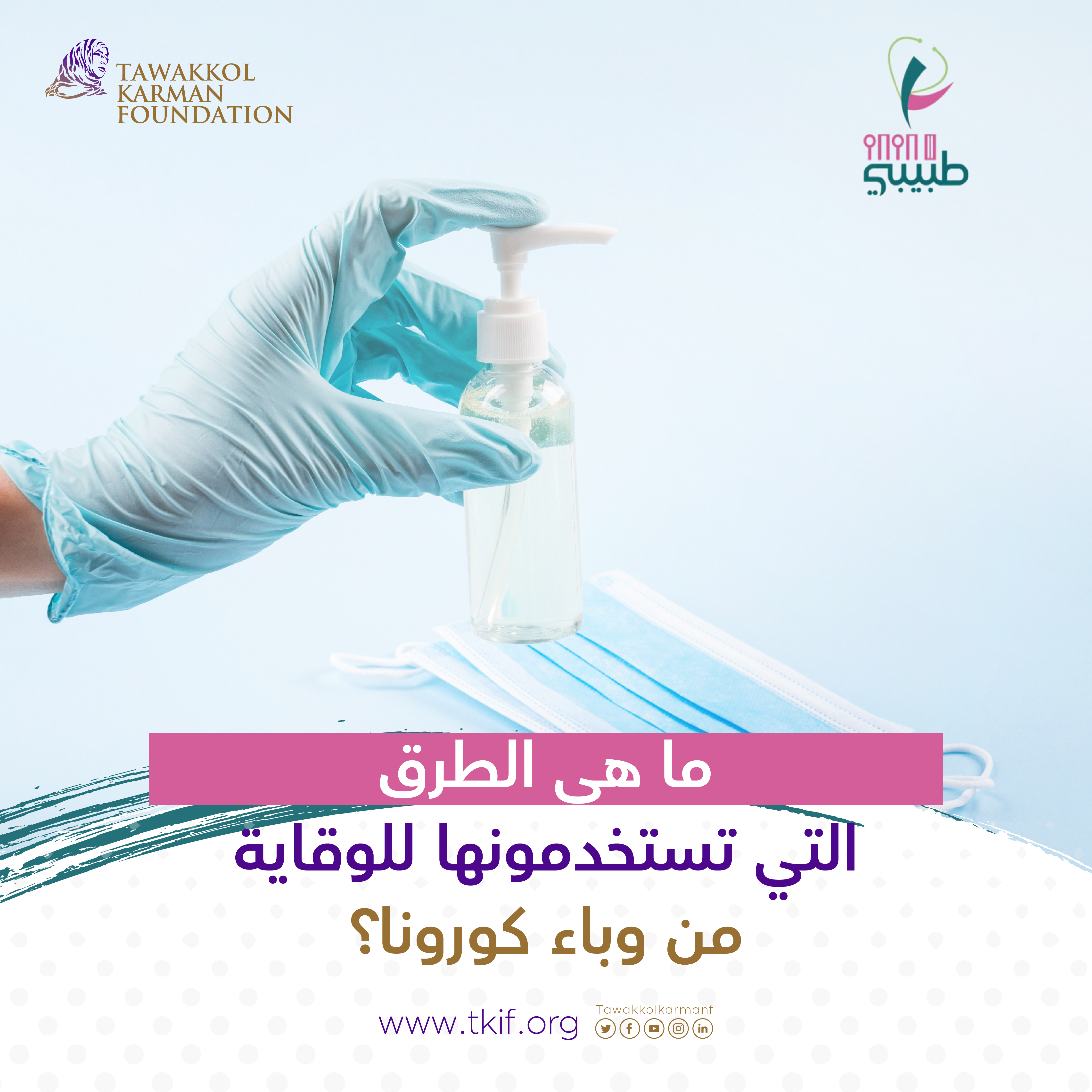 Tabibi APP has provided 782 free medical consultations in Feb 2021